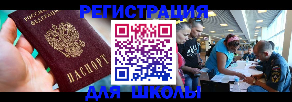 регистрация для школы в Камышлове