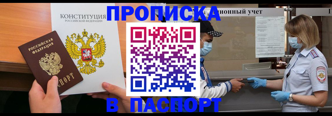 прописка законно в Камышлове
